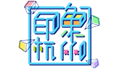 印象杭州