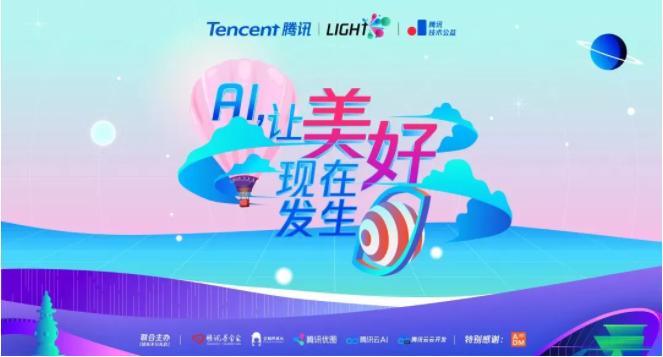 腾讯Light·公益创新挑战赛于杭州西湖博览会博物馆圆满收官