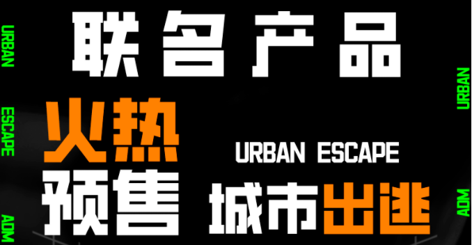 ADM联名产品6.18预售狂欢 下一个VIP体验官就是你！